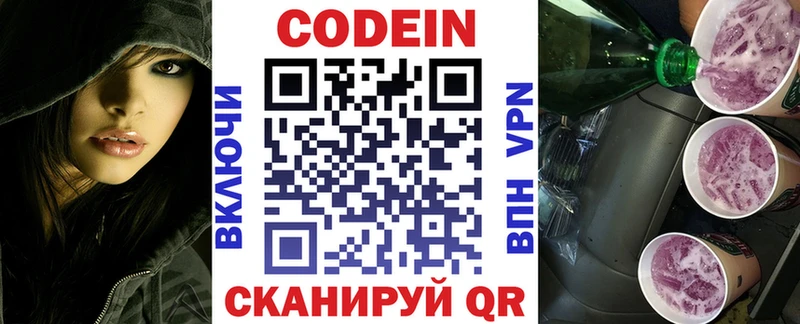 Codein напиток Lean (лин) Нестеров